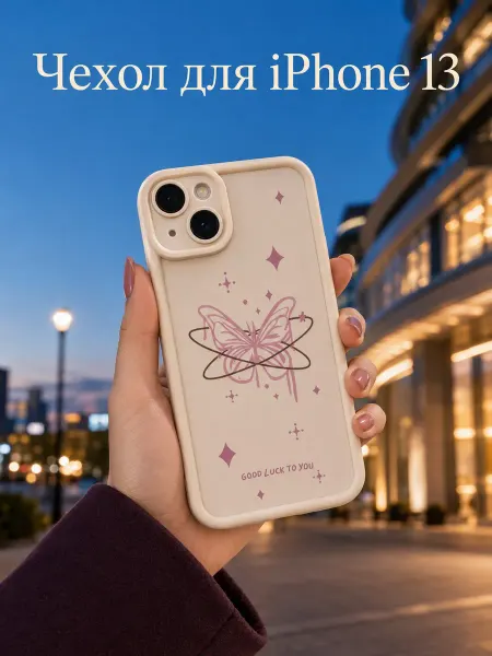 LA PRINT HOUSE Чехол для iPhone 13 силиконовый с принтом бабочка, бампер