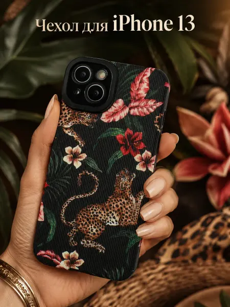 LA PRINT HOUSE Чехол для iPhone 13 силиконовый защитный, с принтом леопарды