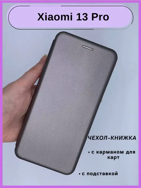 HQ-Case Чехол для телефона Xiaomi 13 Pro книжка