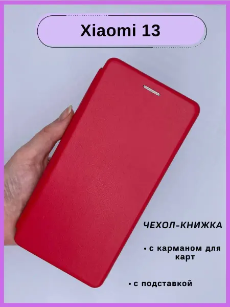 HQ-Case Чехол для телефона Xiaomi 13 книжка