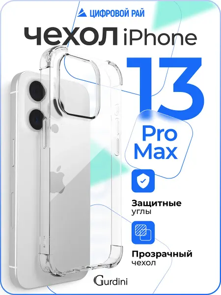 INeez Чехол на iPhone 13 Pro Max прозрачный силиконовый тонкий