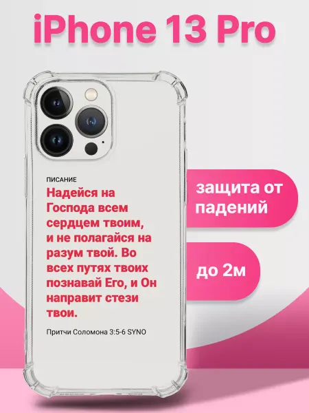 INKIT Чехол на iPhone 13 Pro противоударный Православный