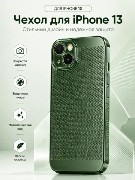 Jackfruct Чехол на Iphone 13