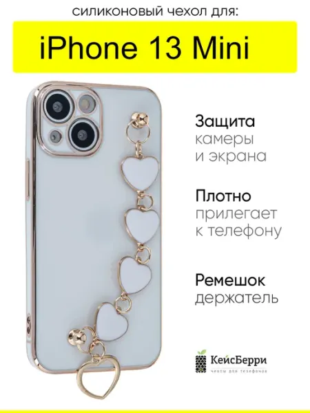 КейсБерри. Чехол для iPhone 13 Mini, серия Kitniss