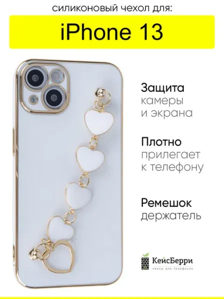 КейсБерри. Чехол для iPhone 13, серия Kitniss