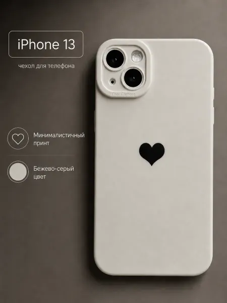 Kitniss Чехол на iphone 13 силиконовый с сердечком