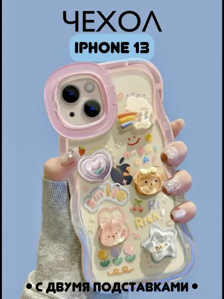 Kittywow Няшный чехол с двумя подставками на IPhone 13