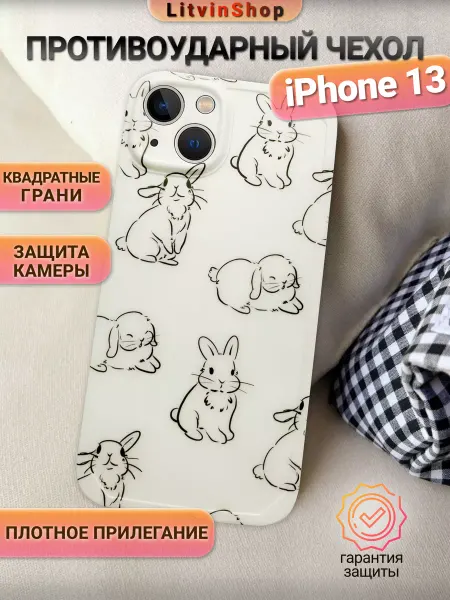 Litvin Shop Чехол на iPhone 13 противоударный зайц