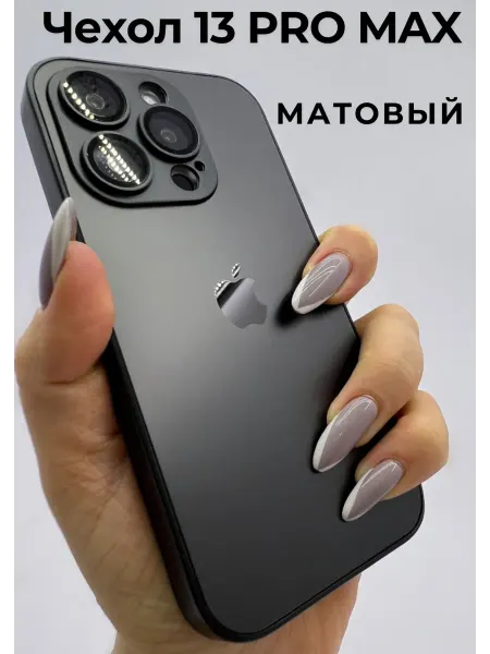 LOVRENT Чехол на iPhone 13 Pro Max стеклянный матовый