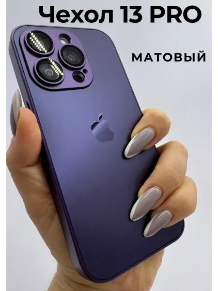 LOVRENT Чехол на IPhone 13 Pro стеклянный матовый