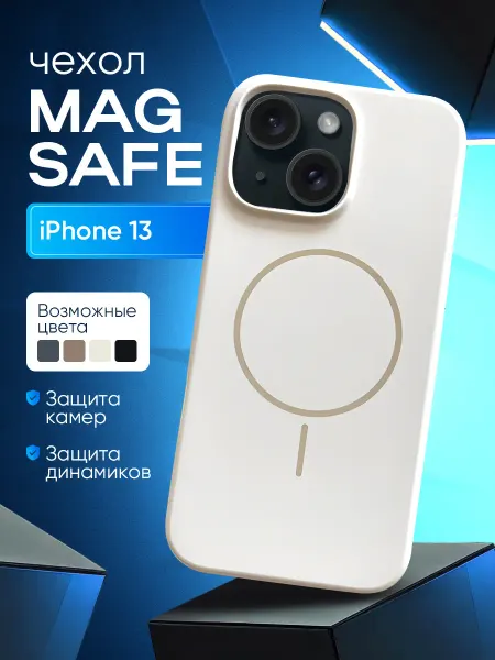 LuiStore Силиконовый чехол Magsafe для iPhone 13