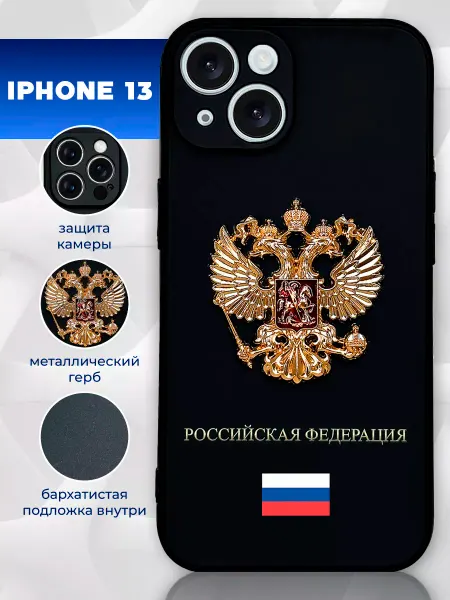 LUMILUM Чехол на iphone 13 с гербом силиконовый