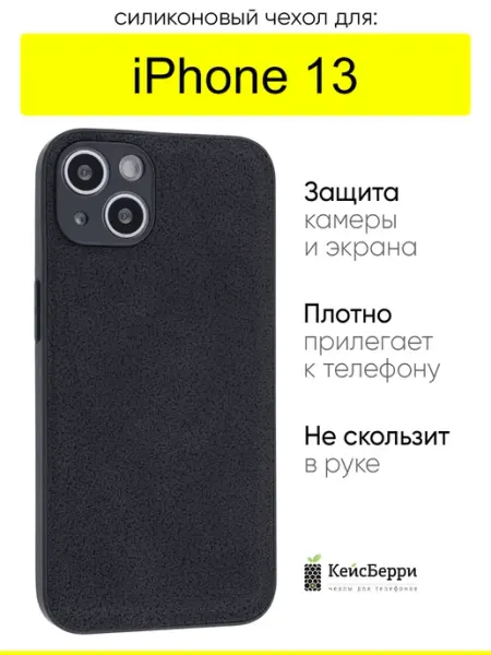 КейсБерри. Чехол для iPhone 13, серия Lunar
