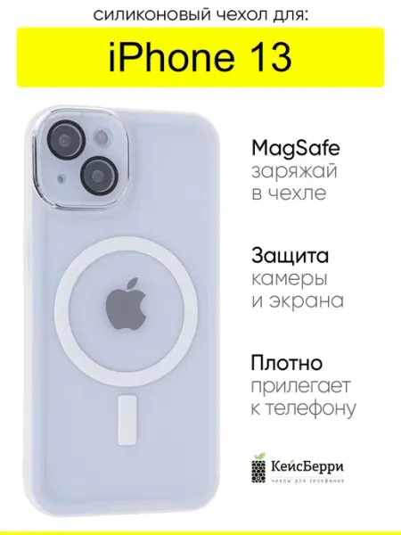 КейсБерри. Чехол для iPhone 13, серия Magcharge
