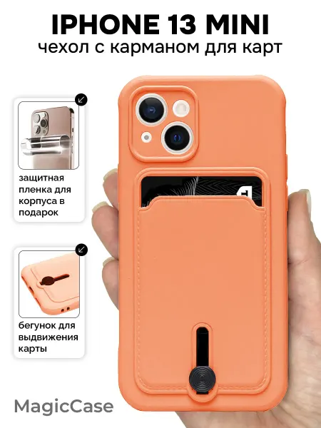 MagicCase Чехол на iPhone 13 mini с карманом для карт
