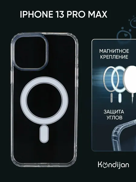 Чехол на iPhone 13 Pro Max с функцией Magsafe, прозрачный, противоударный / Айфон 13 Про Макс