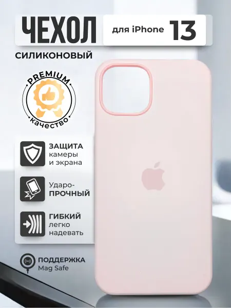 Royal Чехол на iphone 13 силиконовый с MagSafe