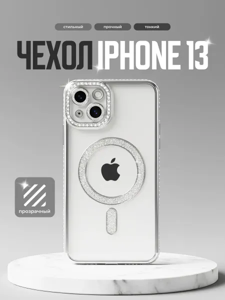 SSY Чехол на iPhone 13 c magsafe со стразами