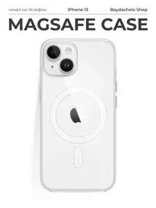 Чехол iPhone 13 Magsafe прозрачный нежелтеющий с анимацией
