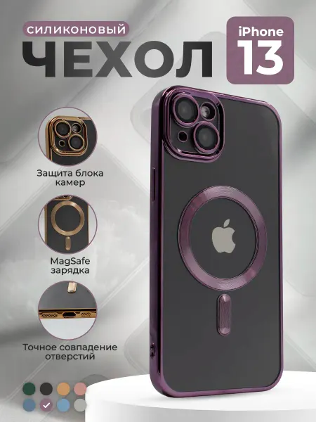ГиперМол Прозрачный чехол с рамкой для iPhone 13, MagSafe