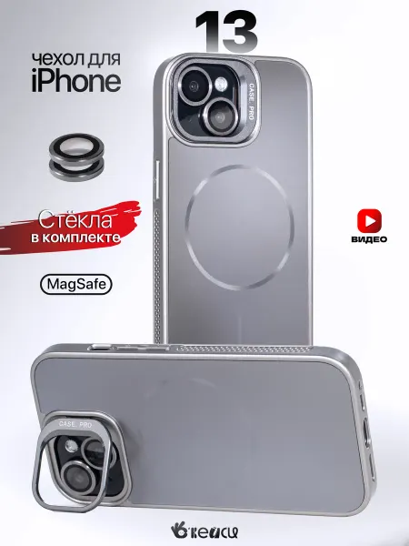 О'кейси Чехол на iPhone 13 MagSafe с защитной линзой и держателем