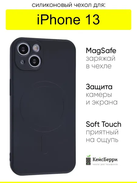 КейсБерри. Чехол для iPhone 13, серия Magsafe