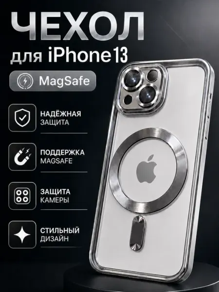 Мобимания Чехол на iPhone 13 с магнитом MagSafe прозрачный