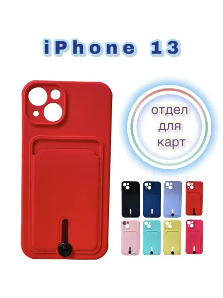 MariOl iPhone 13 чехол карман отдел для карт
