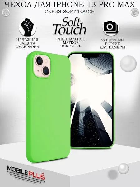 Mobileplus Чехол для iPhone 13 Pro Max Soft Touch
