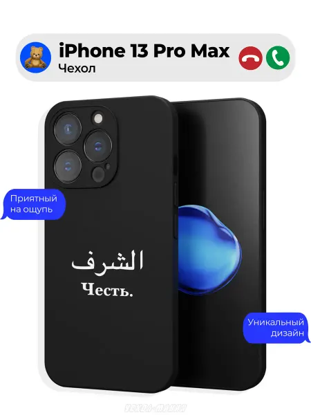 Чехол-Мания Чехол на iPhone 13 Pro Max принт Ислам Цитата