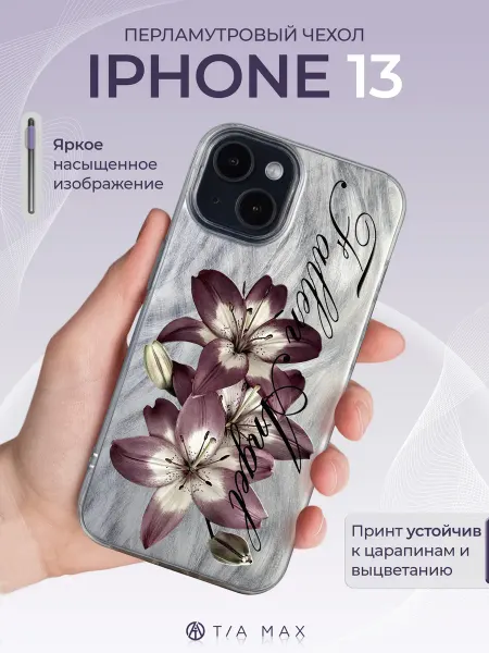 TiA MaX Чехол на iPhone 13 с принтом Лилии