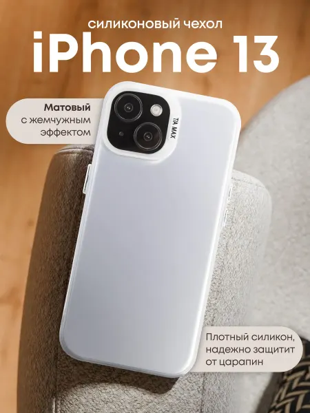 TiA MaX Силиконовый чехол на iPhone 13