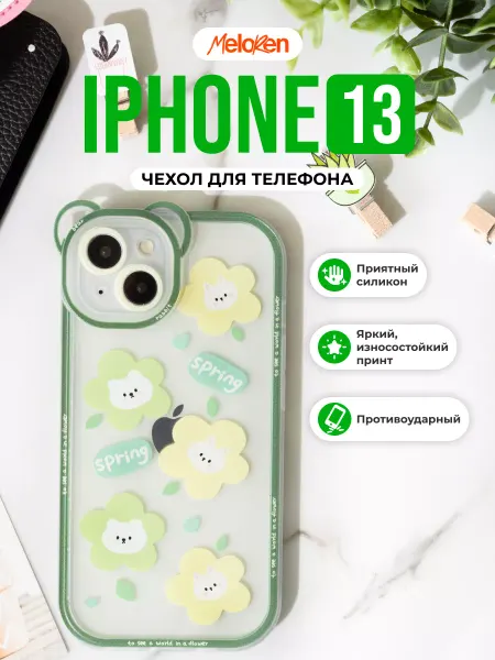 MeLoReN Чехол на iPhone 13 защитный силиконовый с принтом