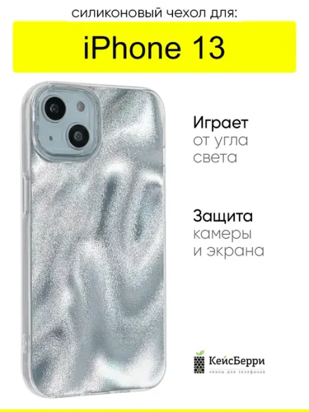 КейсБерри. Чехол для iPhone 13, серия Metal Shine