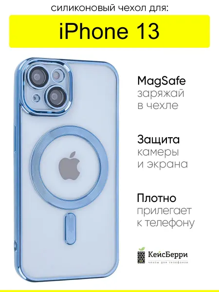 КейсБерри. Чехол для iPhone 13, серия Metallic