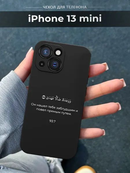 NineCase Чехол на iPhone 13 mini Ислам