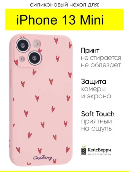 КейсБерри. Чехол для iPhone 13 Mini, серия Soft