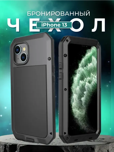 SNG Mobile Бронированный (противоударный) чехол для iPhone 13