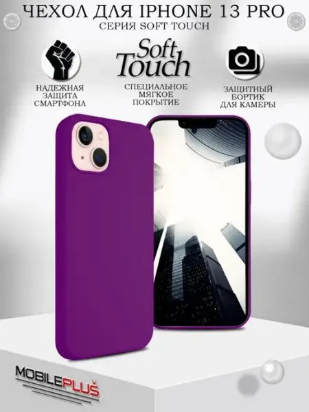 Mobileplus Чехол для iPhone 13 Pro Soft Touch с защитой камеры