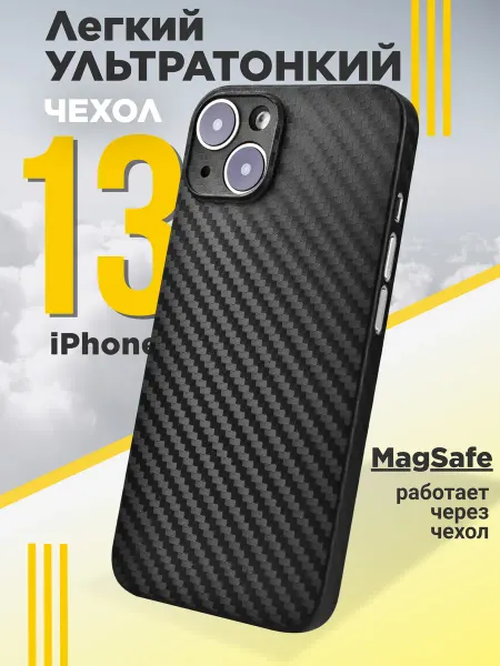 MobiM Чехол на iPhone 13 карбоновый ультратонкий с защитой камеры