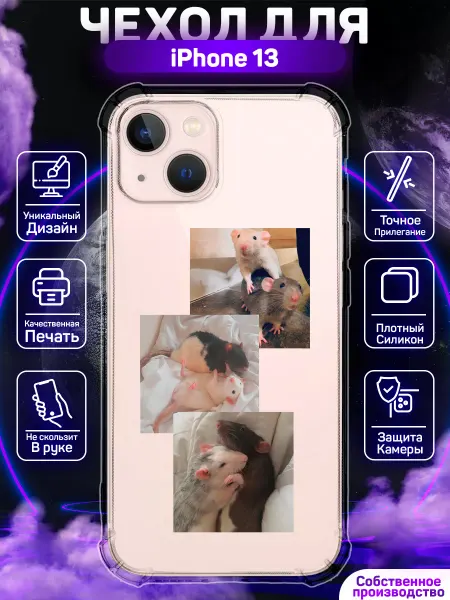 MoonlightCase Чехол на iPhone 13 прозрачный с принтом Крысы