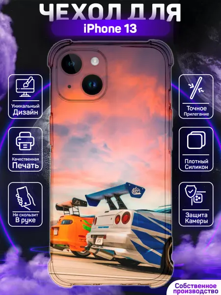 MoonlightCase Чехол на iPhone 13 с принтом Форсаж