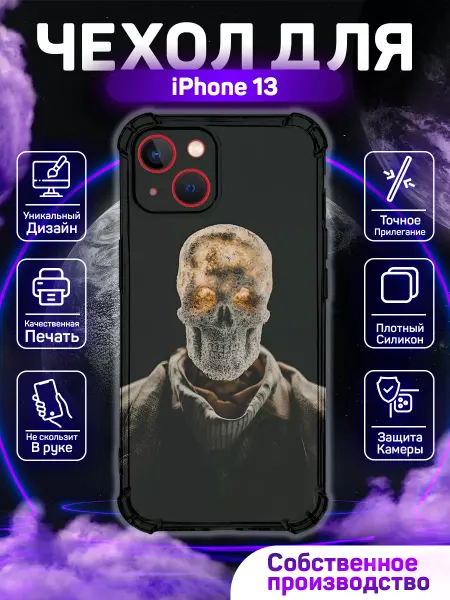 MoonlightCase Чехол на iPhone 13 с принтом Череп