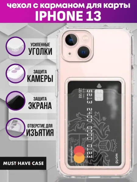 MustHaveCase Чехол на iPhone 13 с картой