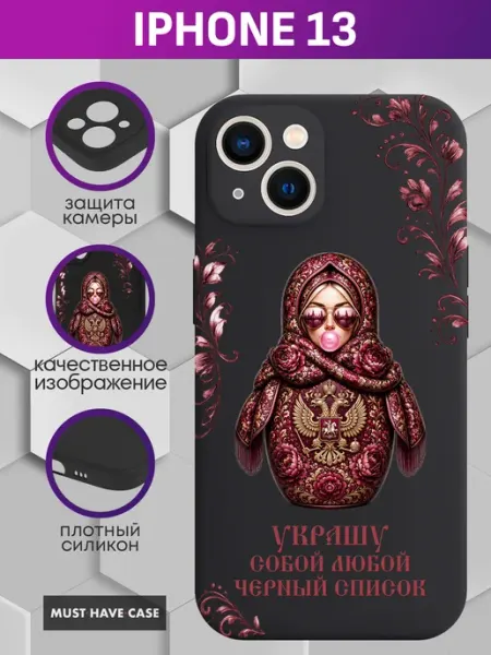 MustHaveCase Чехол на iPhone 13 с принтом