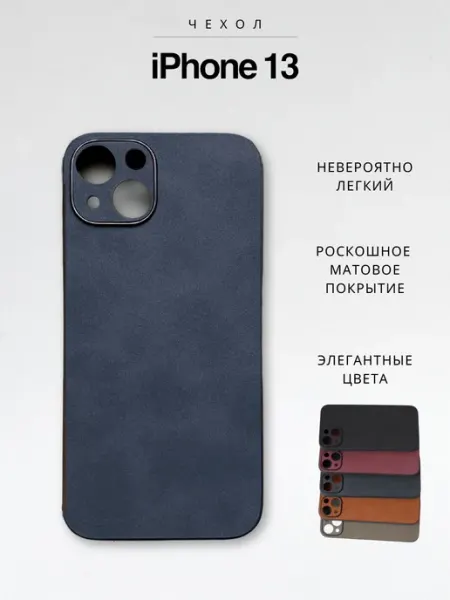 NordCase Чехол для IPhone 13
