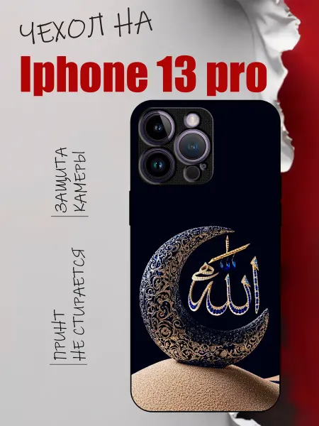 PandaCase Чехол на iPhone 13 Pro с принтом ислам