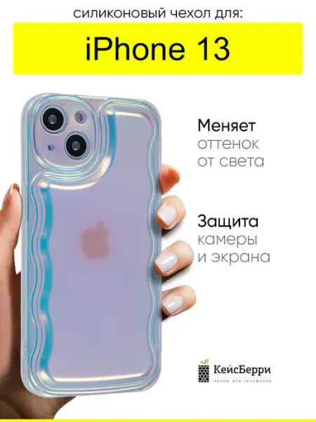 КейсБерри. Чехол для iPhone 13, серия Pearly