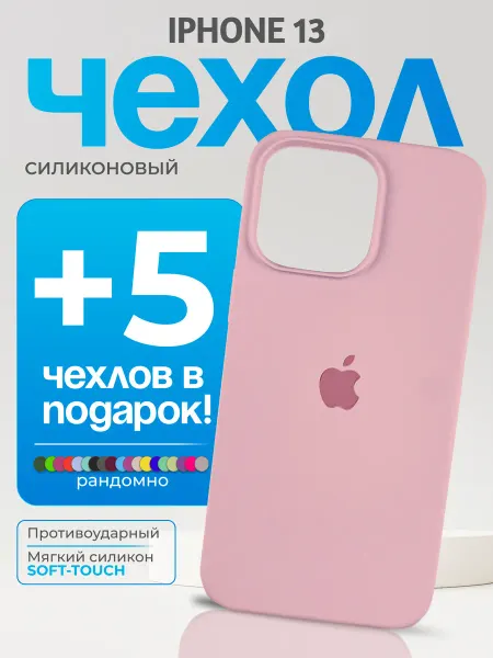PhoneFix Чехол на IPhone 13