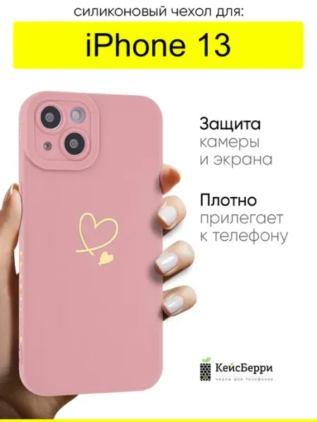 КейсБерри. Чехол для iPhone 13, серия Picture